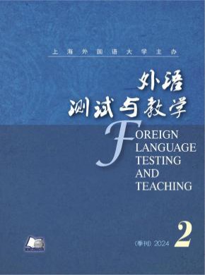 外语测试与教学期刊